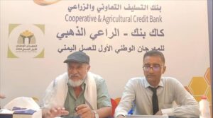 اخبار عدن – كاك بنك يستعرض صعوبات تمويل قطاع العسل خلال اليوم الثالث من المعرض الوطني الأول