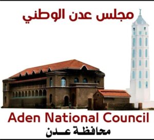 اخبار عدن – مجلس عدن الوطني يدعا بإنقاذ المدينة وإرساء مصالحة وطنية شاملة