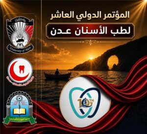اخبار عدن – مدينة عدن تستضيف المؤتمر العاشر الدولي لطب الأسنان بمشاركة واسعة من الدول العربية
