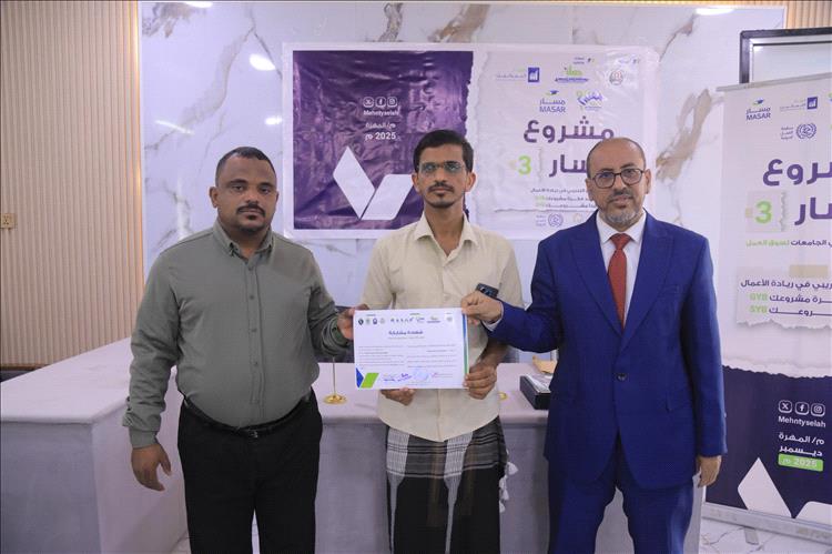 جامعة المهرة ومؤسسة صلة للتنمية تختتمان البرنامج التدريبي (مسار3) لخريجي الجامعة