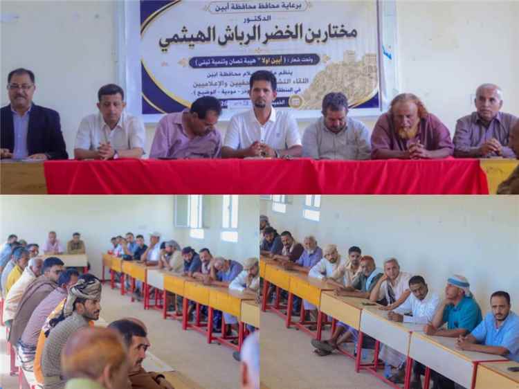 اخبار وردت الآن – لودر تستضيف اجتماعًا تشاوريًا لـ(50) صحفيًا تحت شعار: (أبين أولًا.. هيبة ت)