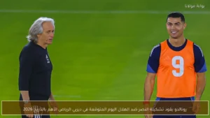 رونالدو يتصدر تشكيلة النصر المتوقعة أمام الهلال في ديربي الرياض التاريخي 2026 – بوابة مولانا