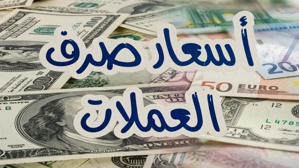 عاجل: ارتفاع صادم في الريال اليمني.. الدولار يقفز 1558 ريالاً في عدن مقابل 535 في صنعاء - الفارق يصل لـ 300%!