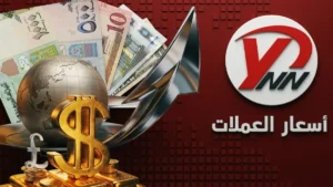 عاجل: ارتفاع مفاجئ في أسعار صرف الريال اليمني اليوم… الفجوة بين صنعاء وعدن تبرز أزمة اقتصادية!