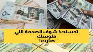 عاجل: انهيار غير متوقع للريال اليمني يؤدي إلى توقف الأسواق.. البنك المركزي يوضح السبب المفاجئ!