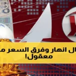 عاجل: اختلاف صادم يخلق معاناة... الدولار 532 ريالاً في صنعاء و1573 في عدن - انقسام يهدد كيان اليمن!