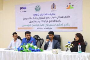 عدن: إطلاق برنامج تدريبي لتعزيز مهارات القيادة والعمل المؤسسي لدى الفئة الناشئة