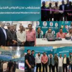 مستشفى عدن الدولي الحديث يتألق في معرض