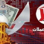 فجوة صادمة تتجاوز 1000 ريال: أسعار الدولار تنهار في عدن إلى 1573 ريال مقابل صمودها بـ532 ريال في صنعاء… واليمن أمام كارثة اقتصادية!