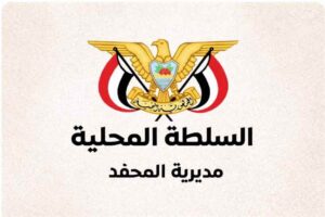 محافظات: السلطة المحلية في المحفد تثني على جهود محافظ أبين في تعزيز الاستقرار والاستقرار