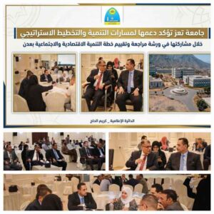 محافظات: جامعة تعز تعلن تأييدها لمبادئ التنمية والتخطيط الاستراتيجي
