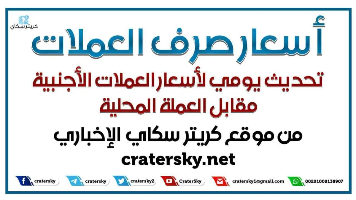 صادم: أسعار الصرف اليوم تُنذر بكارثة اقتصادية في اليمن… هل تشتري الدولار أم تنتظر؟