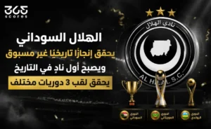 من عمق التحديات.. الهلال السوداني يسجل إنجازًا تاريخيًا غير مسبوق – 365Scores
