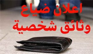 أحداث عدن – فقدان محفظة تضم بطاقات ووثائق هامة في عدن.. ومكافأة قيمة لمن يجدها