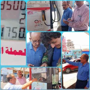 اخبار المناطق: إدارة الصناعة والتجارة في تعز تعزز مراقبتها على محطات الوقود وتوجه تهديدات للمخالفين