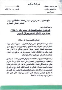 اخبار المناطق – سكان مركز الدعيس بسرار يناشدون محافظ أبين بفتح تحقيق حول مصير مشروع معين