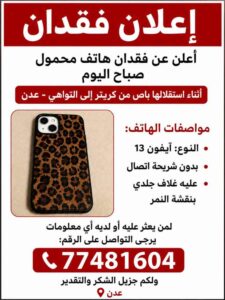 اخبار عدن – إبلاغ عن حالة فقدان
