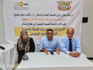 اخبار عدن – اختتام برنامج تدريبي لشركاء الرعاية الطبية الإنجابية حول نظام الإمداد اللوجستي في المدينة.