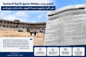 اخبار عدن – الزهري: صندوق التنمية الاجتماعية يوافق على تجهيز وتأثيث مدرسة الشهيد سالم قطن