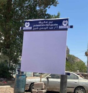اخبار عدن – بدأ تثبيت شاشات عرض عامة في صيرة لمتابعة مباريات كأس العالم 2026.