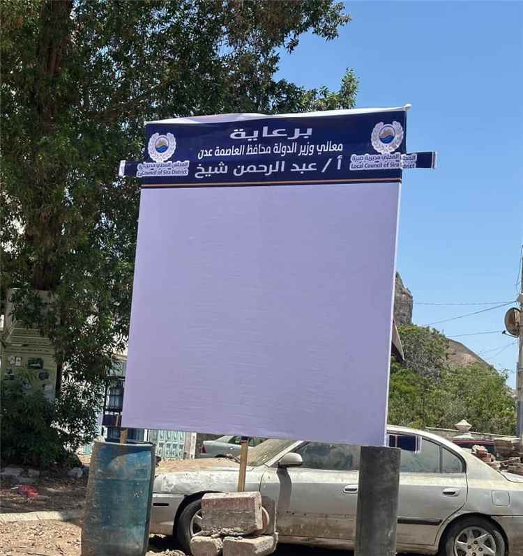 اخبار عدن – بدأ تثبيت شاشات عرض عامة في صيرة لمتابعة مباريات كأس العالم 2026.