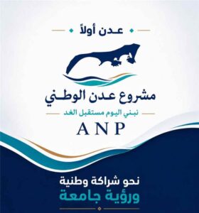 اخبار عدن – تصريح من مشروع عدن الوطني حول المستجدات في العاصمة عدن