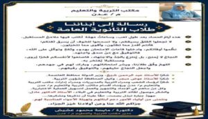 اخبار عدن – د. مايسة عشيش، مديرة مكتب التربية والمنظومة التعليمية، تتحدث مع طلاب امتحانات شهادة الثانوية السنةة