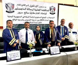 اخبار عدن – رسالة ماجستير في جامعة عدن تستعرض الوضع الدستوري لرئاسة الدولة عقب أحداث 2011
