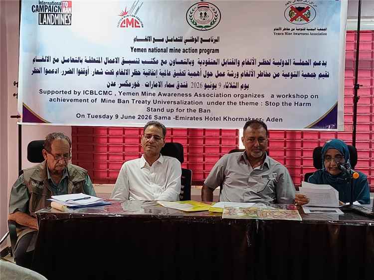 اخبار عدن – ورشة عمل لجمعية التوعية من مخاطر الألغام بعنوان (أوقفوا الأذى – دعم الفرص)
