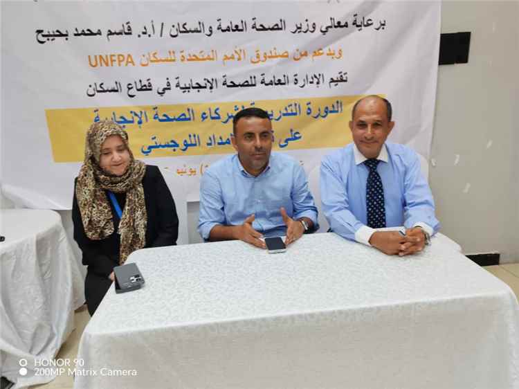 اخبار عدن – وزارة الرعاية الطبية ت заверш دورة تدريبية لشركاء الرعاية الطبية الإنجابية لتعزيز كفاءة سلسلة الإمدادات اللوجستية