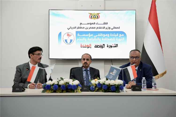 اخبار وردت الآن – الإرياني يتولى رئاسة اجتماع مع موظفي صحيفة الثورة ويشدد على ضرورة تعزيز الإعلام الرسمي