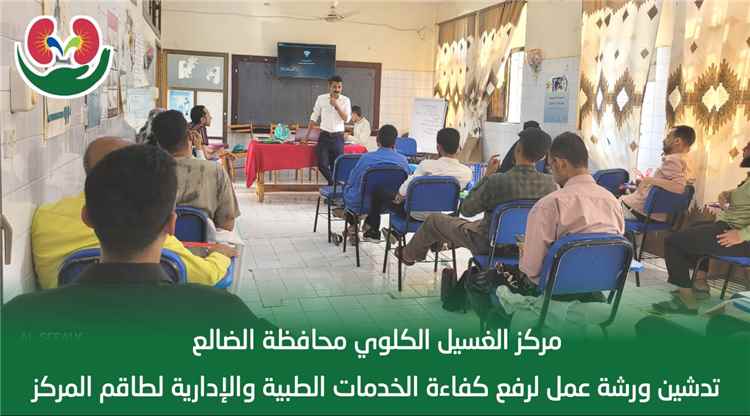 اخبار وردت الآن – تحت رعاية محافظ الضالع: انطلاق ورشة تعزيز كفاءة موظفي المركز