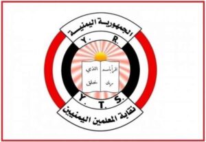 اخبار وردت الآن – نقابة المعلمين في تعز تدعا بسرعة صرف الرواتب المتعثرة وتنادي بتحسين الأوضاع.