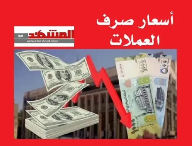 اسعار الصرف