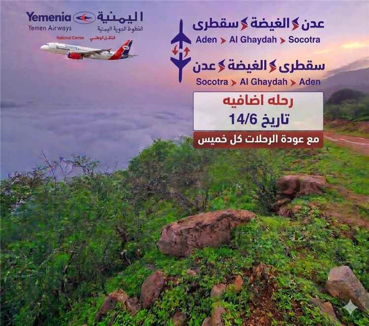 تطورات وردت الآن – بفضل إشراف محافظ المهرة وتقديم شركة النفط للوقود: استقرار الحركة الجوية