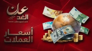 صادم: انهيار أسعار الدولار والريال السعودي في اليمن… فجوة مذهلة تصل إلى 1000% بين عدن وصنعاء تؤدي إلى أزمة!
