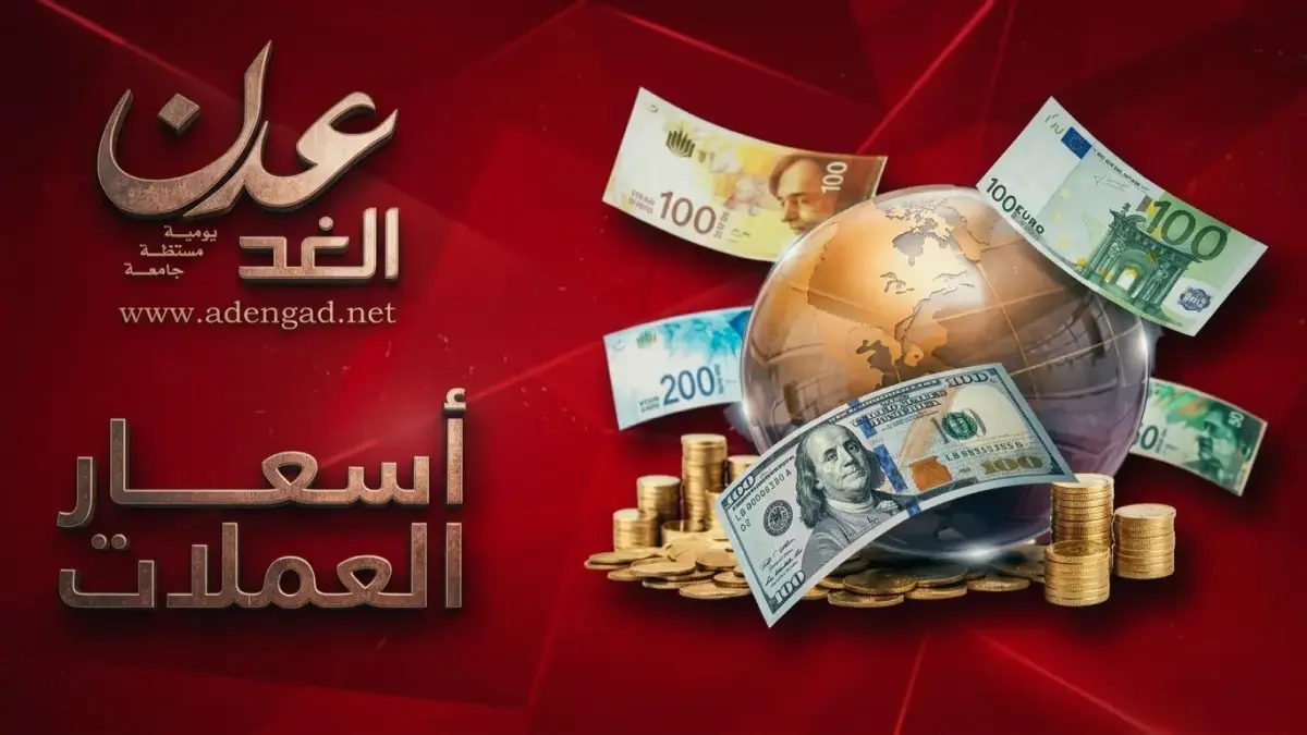 صادم: أسعار الدولار والريال السعودي في اليمن تنهار... فجوة جنونية 1000% بين عدن وصنعاء تخلق أزمة!