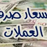 عاجل: ارتفاع صاروخي للدولار في عدن! سعر الصرف يقفز إلى 1174 ريال للبيع - اليمن تحت ضغط اقتصادي جديد!