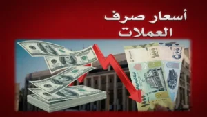 عاجل: ارتفاع حاد في أسعار الصرف بين عدن وصنعاء… الفجوة تشير إلى صدمة اقتصادية: الدولار أصبح يساوي 1577 أو 540 ريال!