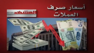 عاجل: قفزة في أسعار صرف الريال اليمني مساء الأحد… مقارنة مثيرة بين عدن (1577 دولار) وصنعاء (540 دولار)!