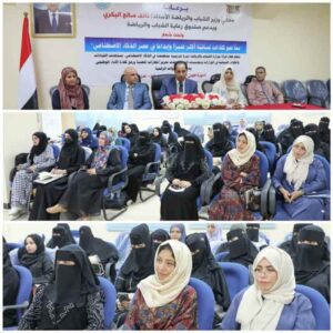 عناوين عدن – البكري يطلق برنامج تدريب في الذكاء الاصطناعي لتأهيل موظفات الهيئات الحكومية في ع