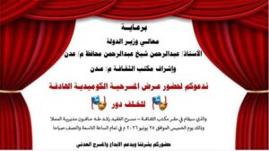 فن – دعوة عامة لحضور المسرحية الكوميدية الهادفة «لخلف دور»