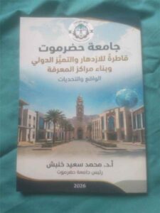 محافظات: إصدار جديد يركز على دور الجامعة في تحقيق التنمية المستدامة.. من التحديات إلى الحلول