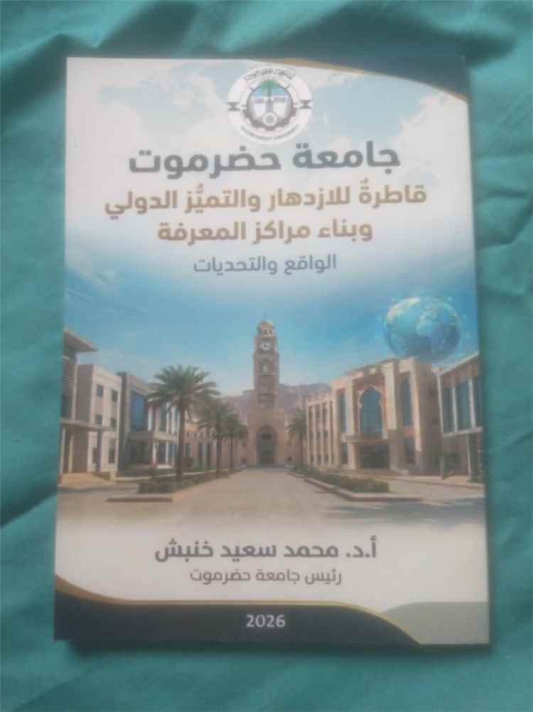 محافظات: إصدار جديد يركز على دور الجامعة في تحقيق التنمية المستدامة.. من التحديات إلى الحلول
