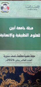 اخبار المناطق – إطلاق العدد العاشر من مجلة جامعة أبين في العلوم البرنامجية والإنسانية.