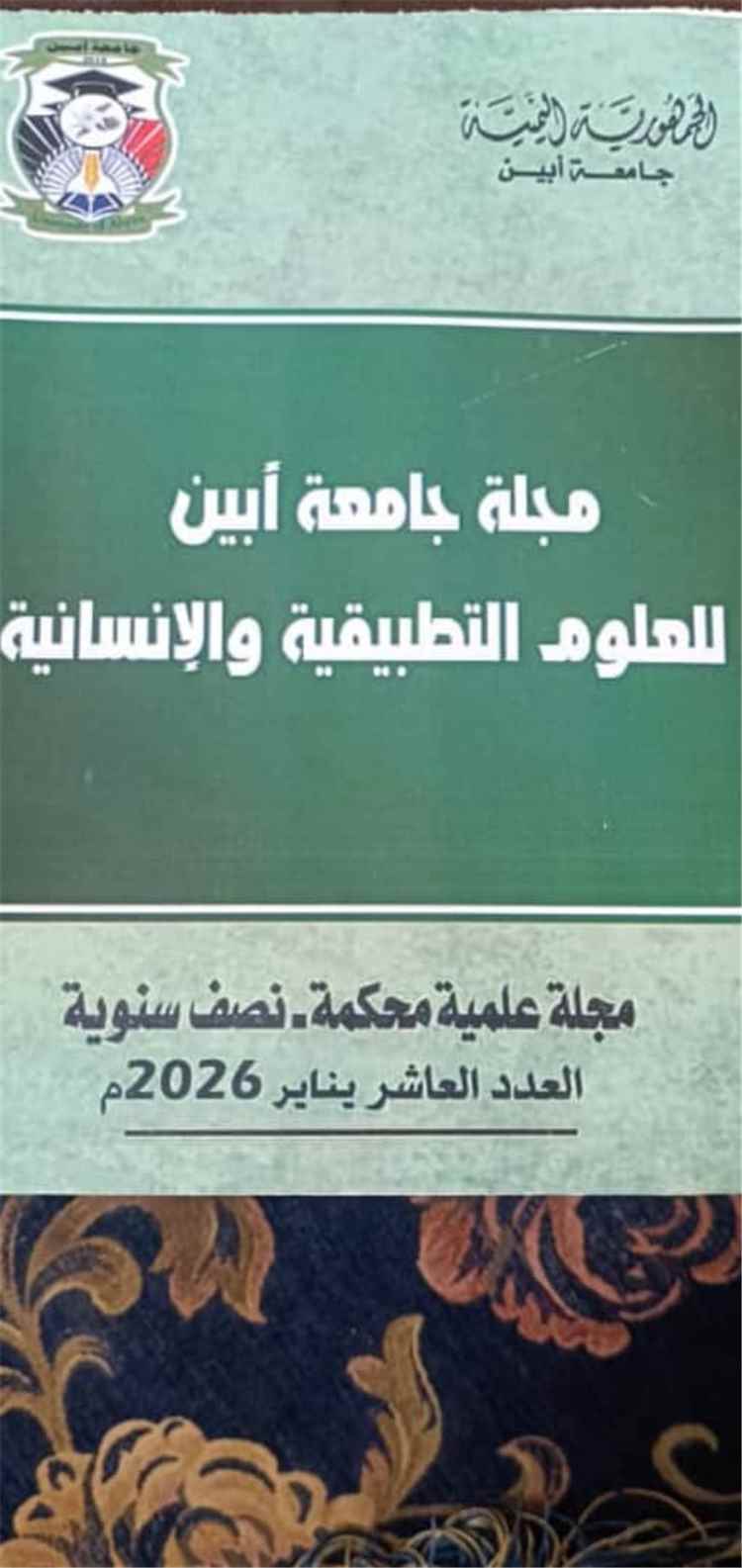 صدور العدد العاشر من مجلة جامعة أبين للعلوم التطبيقية والإنسانية