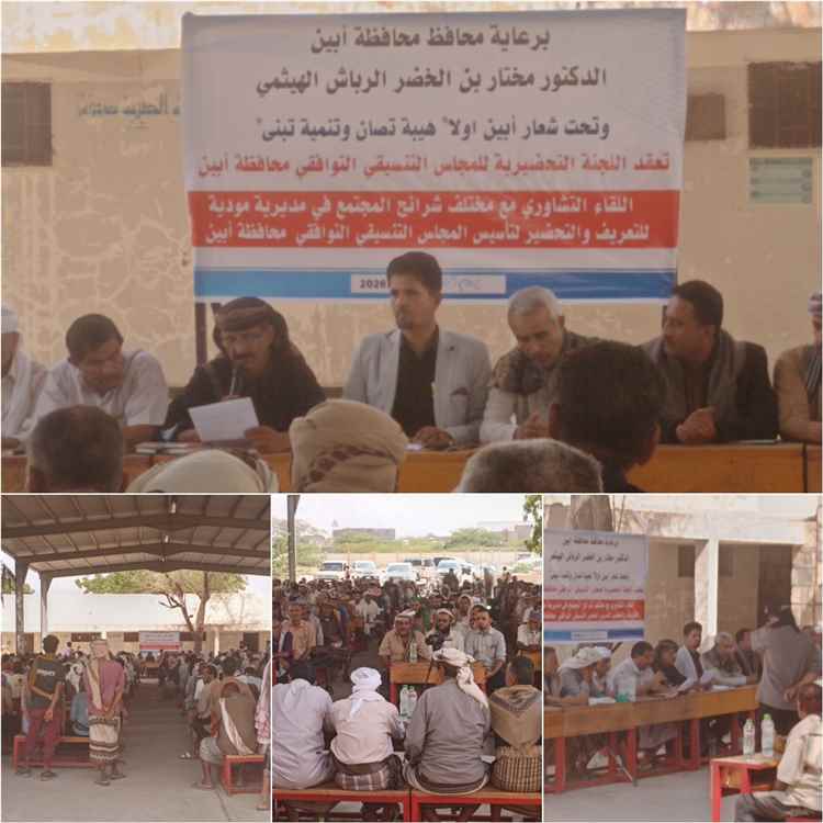 اللجنة التحضيرية تعقد اللقاء التشاوري للمجلس التنسيقي في مودية