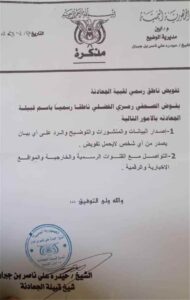اخبار المناطق – قبيلة الجعادنة تختار الإعلامي رمزي الفضلي ليكون المتحدث الرسمي عنها.