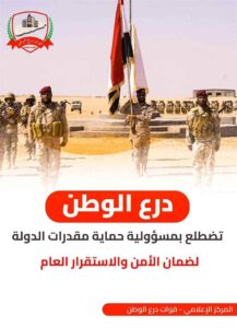 اخبار المناطق – قيادة قوات درع الوطن تعلن عن وفاة خمسة من أفراد اللواء الرابع جراء اعتداء مسلح