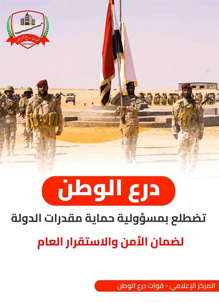 قيادة قوات درع الوطن تعلن استشهاد خمسة من أفراد اللواء الرابع في هجوم مسلح برماه وتتوعد بملاحقة الجناة